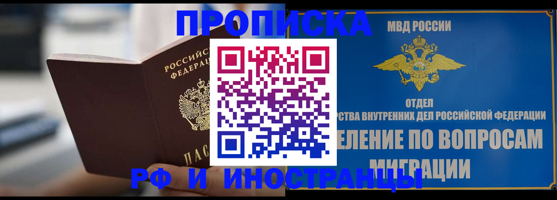 прописка законно в Туапсе