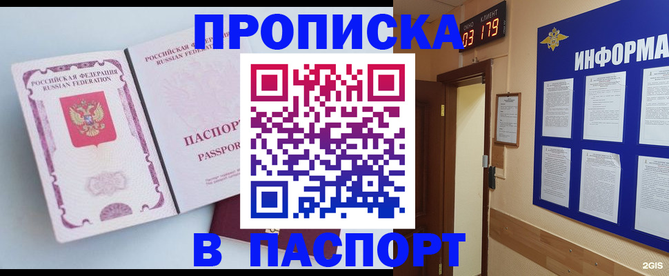 прописка регистрация в Туапсе