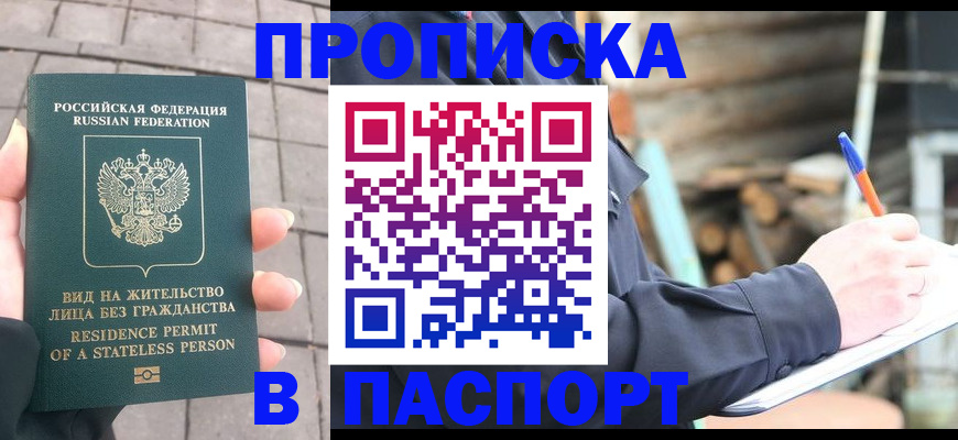 прописка гарантия в Туапсе