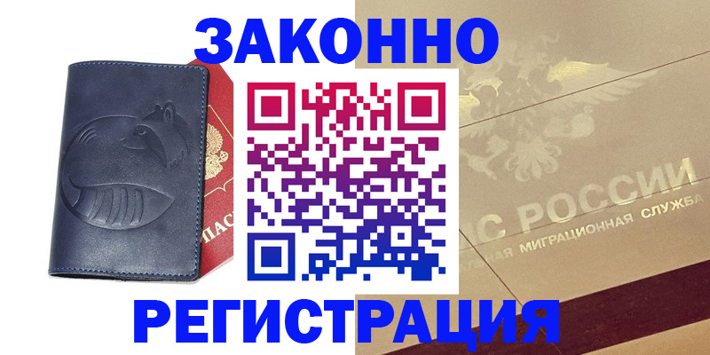 купить прописку в Туапсе